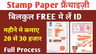 stamp paper franchise - how to get e stamp paper franchise in india 2021