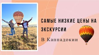 Цены на экскурсии в Турции, Крепость Учхисар, Долина любви, что посмотреть!