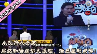 The Perfect Confession丨LiaoNing TV   完美告白 小伙抢人女友，居然和涂磊讲大道理，涂磊犀利点评！