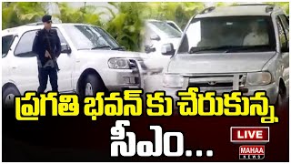 LIVE🔴: ప్రగతి భవన్ కు చేరుకున్న సీఎం CM Chandrababu reached Pragathi Bhavan | Mahaa News