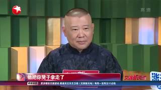 德云社演员个人信息被售卖 郭德纲也震惊了！【东方卫视官方HD】