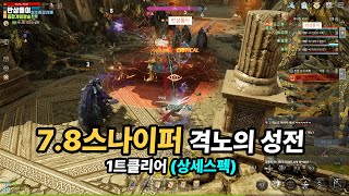 [오딘 반삼돌이] 7.8스나 격노 한방에 뽀개기 #odin #보스대리