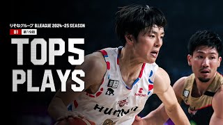 BEST of TOUGH SHOT Weekly TOP5 presented by G-SHOCK｜りそなグループ B.LEAGUE 2024-25 SEASON 第19節