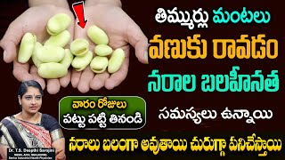 చచ్చుబడిన నరాలు కూడా పని చేస్తాయి ఇది తింటే | Nerve Weakness | Deepthi sarojini | SumanTV Health