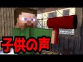 【マイクラ】意味が分かると怖い話「子供の声」