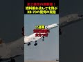 史上最恐の爆撃機！燃料垂れ流しでも飛ぶxb 70の驚愕の実態