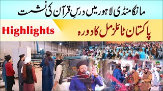 Highlights | Dars E Quran Ki Nashist | Manga Mandi Lahore | Dr Ashraf Asif Jalali