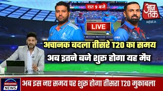 India vs Afghanistan 3rd T20 kab Hai | Ind vs Afg 3rd T20 kab saru hoga | Ind vs Afg 3rd T20 match !
