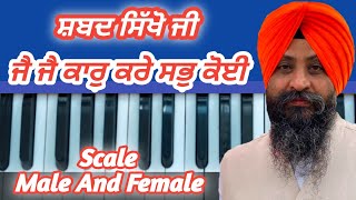 Lesson#69 learn shabad Jai Jai Kar Kare Sabh koi ਜੈ ਜੈ ਕਾਰ ਕਰੇ ਸਭੁ ਕੋਈ bhai Satwinder singh ji Delhi