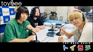 toybeeの「TOY ROCK RADIO」 #トイラジ 2024年12月18日