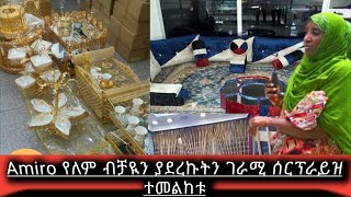 ሰርፕራይዝ አስቂኝ የቤተሰብ ደስታ S1 EP.36  |family Surprise part 36  |Ethiopia amharic Comedy fime /አማረኛ ፊልም