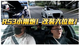 AUDI RS3 小钢炮！六位数改装！我的汽车Intake改造！提升性能！【硬硬也要改车】