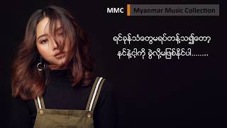 လားဒင့်ထားရ်ရီ - နင်မရှိလို့မဖြစ်တဲ့ငါ