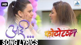 Aai (आई) Song with Lyrics - Photocopy | Latest Marathi Songs | Vandana Gupte, Parna Pethe