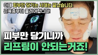 지금껏 존재하지 않던 리프팅, 엠페이스