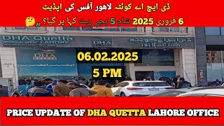 Dha Quetta Lahore Office | Rate Update 5 February 2025 5 pm Market Down | 0332 4144414