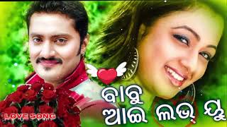 || mati aganare chaluthili re mu odia song || a babu i love you odia song ||