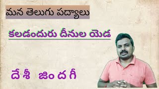 కలడందురు దీనుల యెడ // పద్యం// పోతన భాగవతం