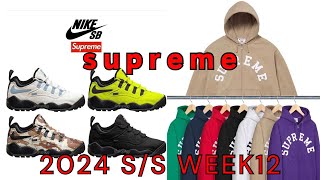 【スニーカーニキ】supreme 2024 S/S week12 話題のコラボアイテムをスニーカーニキはGETできたのか！？【14本日】