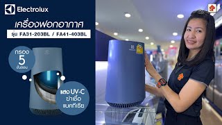 เครื่องฟอกอากาศ Electrolux Flow A3 และ Flow A4 แสง UV-C ช่วยยับยั้ง SAR-CoV2 สาเหตุการเกิด Covid-19