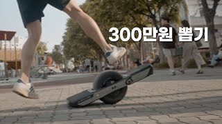 300만원 뽑기 실패하였습니다 | 원휠 GT 1년 후기