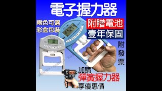 電子握力器 電子グリップ Electronic Grip