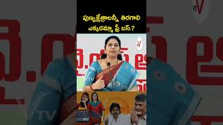 ఫ్రీ బస్ అనగానే పెద్ద ప్లానే వేసారు 😀 #freebus #cmchandrababu #pawankalyan #tdp #women #shorts