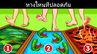 70+ ปริศนายากที่จะทำให้คุณมึนตึ้บ