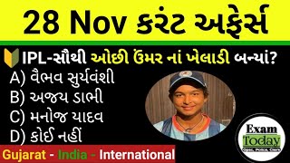 28 November 2024 || 28 November 2024 Current Affairs in Gujarati || Daily Current Affairs Gujarati