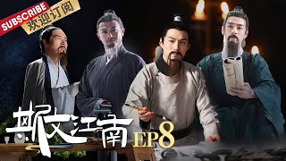 第8期：#严屹宽 教#郑云龙 唐朝礼仪叉手礼~杜牧李白”文坛CP“？！ |《斯文江南》EP8 20220224【东方卫视官方频道】