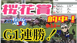 【2023桜花賞】的中‼️怪物リバティアイランド・・モノが違う勝ちっぷり❗#競馬 #桜花賞 #リバティアイランド @kojirou0828