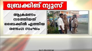 എറണാകുളത്ത് പച്ചക്കറി വ്യാപാരിയുടെ മാനേജരെ കുത്തിയശേഷം 20 ലക്ഷം കവർന്നു