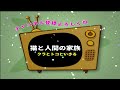 我が子の可能性がある兄弟猫を優しい顔で見つめる三毛母猫…♡ 三毛母猫と子猫