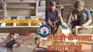 पैसा रखने का गल्ला कैसे बनाएं || How To Make Wooden Cash Box || Diy Projects