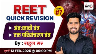 Reet 2025 Quick Revision | REET Level 2 Science | अंतःस्रावी तंत्र, रक्त परिसंचरण तंत्र | #07