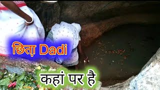 छिता़ Dadi // मंदार बुरू Part 3 // Vlogs Video