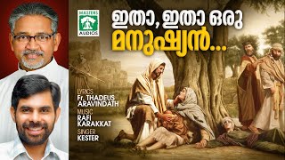 Itha Itha Oru.... | കെസ്റ്റർ ആലപിച്ച വൈറൽ ഗാനങ്ങൾ ഒരിക്കൽ കൂടി | Kester | Fr.Thadeus Aravindath