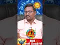 துலாம் பஞ்சம ஸ்தான சனி அர்த்தாஷ்டசனி முடிவு #rasipalan #shorts #sanipeyarchipalan2023#kadavularultv