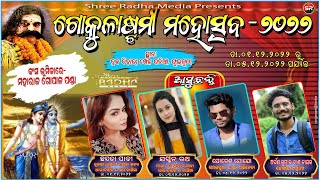 GOKULASTAMI MAHOTSAB 2022 || JOGESH JOJO || CHHANDITA PADHI || JASHMIN RATHA || SHREE RADHA MEDIA