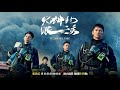 【火神的眼淚】ep9：再怕就來不及了－ 12 12（日）晚間8 10點 精彩最終回｜東森戲劇40頻道