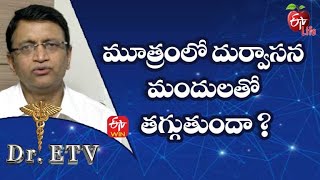 Foul-Smelling Urine | మూత్రంలో దుర్వాసన మందులతో తగ్గుతుందా ?Dr.ETV | 30th July 2022 | ETV Life