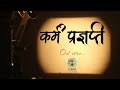 Karm Pragyapti | Hum bhed gyan pragtaye