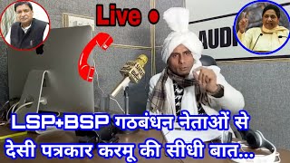 【भाग /3】LIVE● हरियाणवी बुलेटिन || देसी पत्रकार करमू ने गठबंधन पर LSP + BSP नेताओं से की सीधी बात!