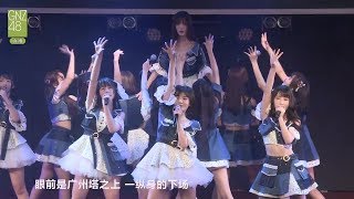 広州GNZ48 TeamG 『双面偶像』初日 M15 『Gravity』 20170811