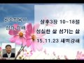 살후3장10 18 성실한 삶 섬기는 삶 원주희목사