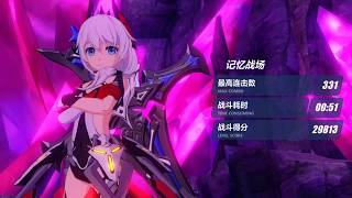 崩壞3/Honkai Impact 3 2星紫苑 VS 黑軒轅