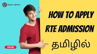 இனி Private School-ல் இலவசமாக படிக்கலாம்! தெரியுமா? | How to Apply RTE Admission 2024-25 | EasyApply