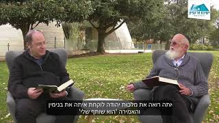 חידוש מהגוש | פרשת ויגש | תשפ\