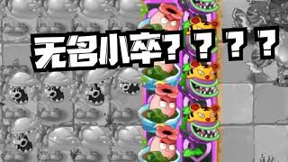 Plants vs. Zombies: How about Piranha Pea? Tier 1 can kill Tier 10 zombies in seconds!