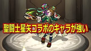 【モンスト】聖闘士星矢コラボのキャラが強い!!最強少女の裁縫魔術(ニードルワーク)ホムミに挑戦☆【こっタソ】